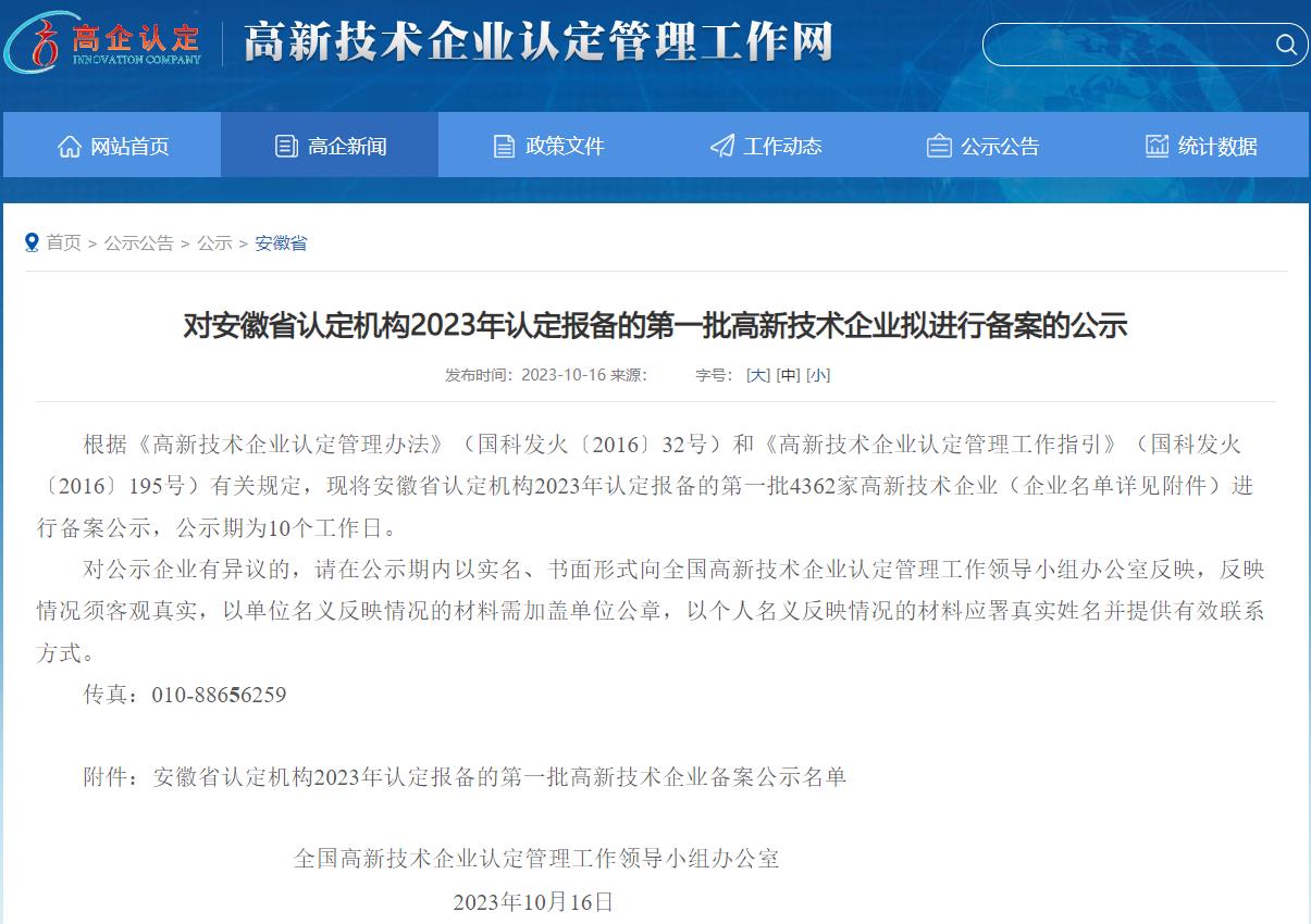 第一批拟认定高新技术企业名单公示，国研汉因榜上有名